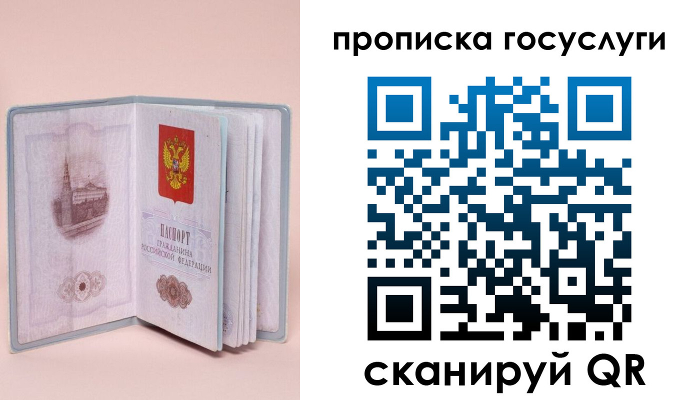 прописка 2025 в Покачах