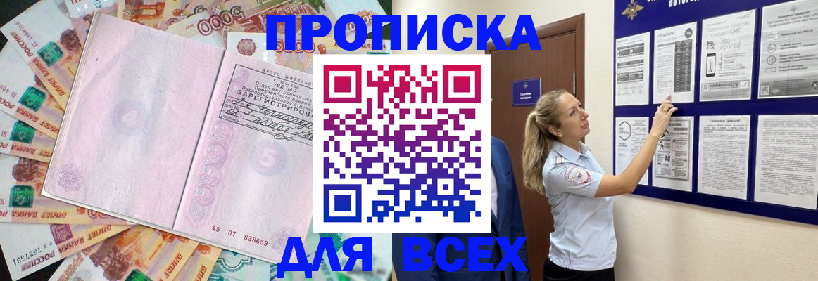 временная регистрация в квартире в Покачах