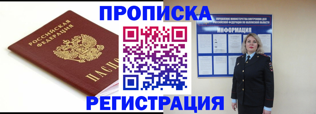 прописка для школы в Покачах