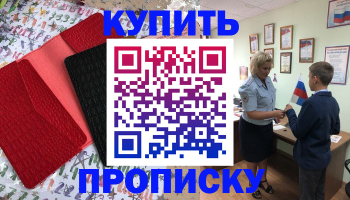 прописка регистрация в Покачах
